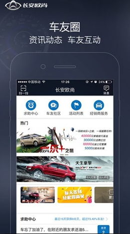 长安欧尚安卓版v1.3.0