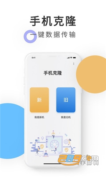 紫中手机克隆免费版v1.0安卓版