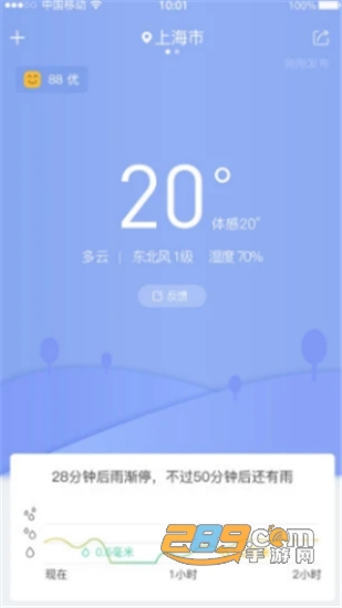 暮光天气app官方正式版v1.0安卓版