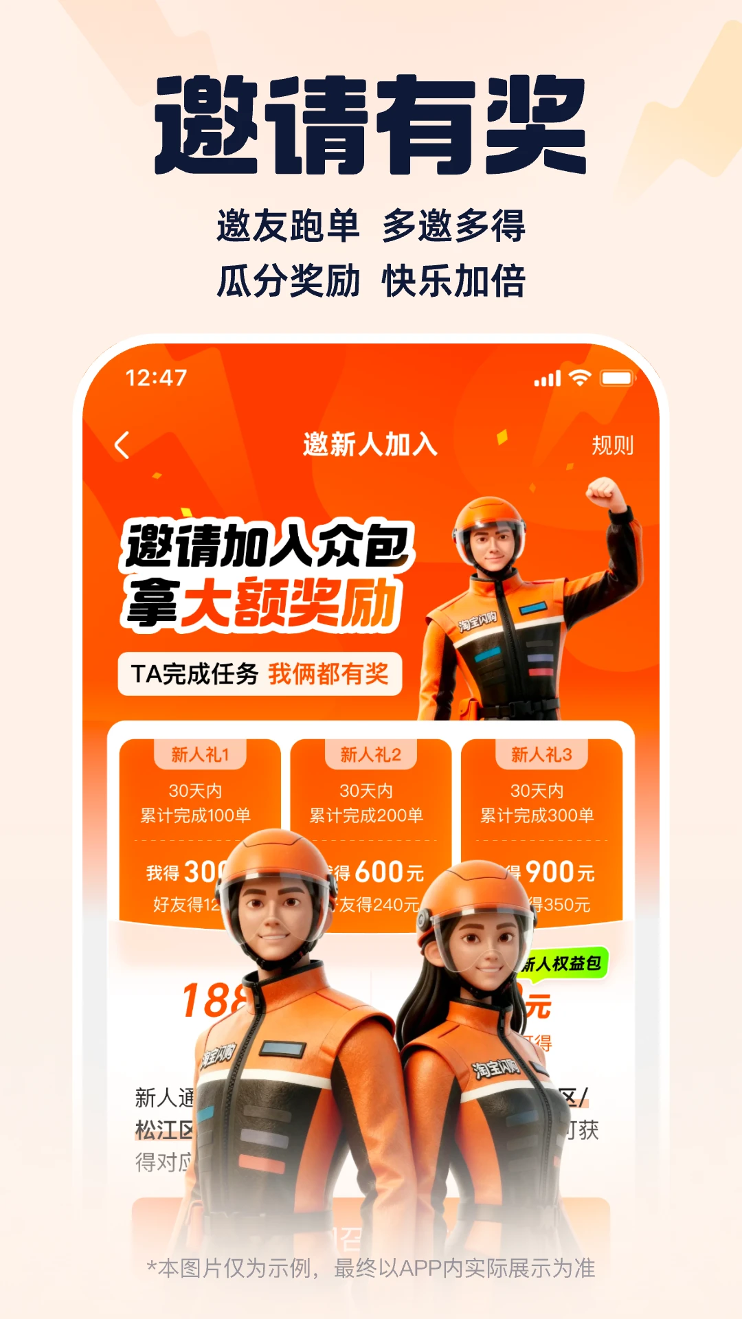 淘宝闪购骑手端官网版