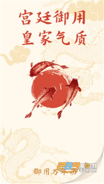 御用万年历app安卓版1.1