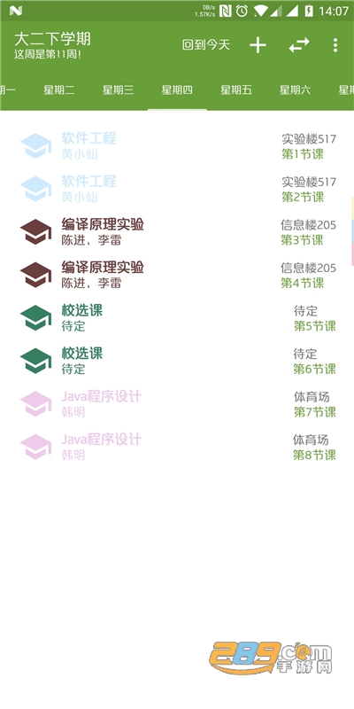 uTimeTable离线课程表下载2021最新版v5.2.0官方版