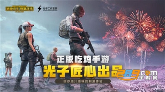 绝地求生刺激战场轻量版国际服低配版(PUBG MOBILE LITE)v0.23.0轻量版