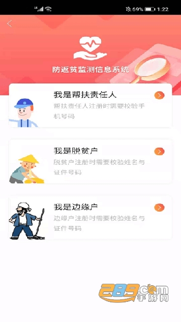 防返贫监测app自主申报最新版