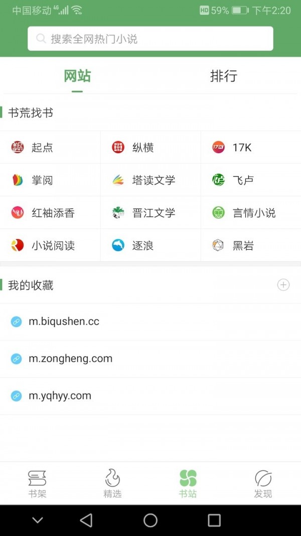 搜书侠免费版v1.5.9