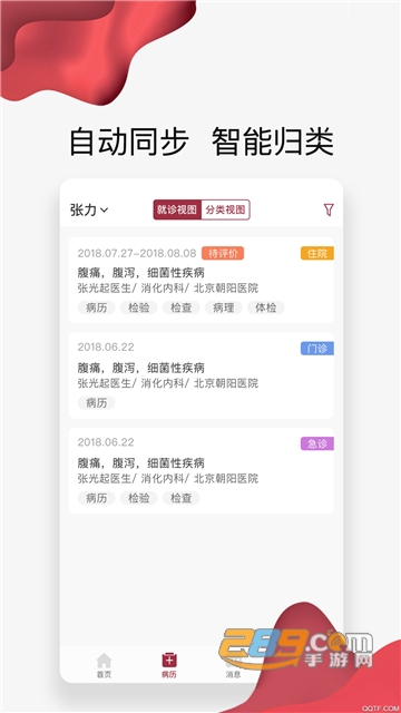 朝阳健康云app查化验结果2026最新版v3.9.0安卓版