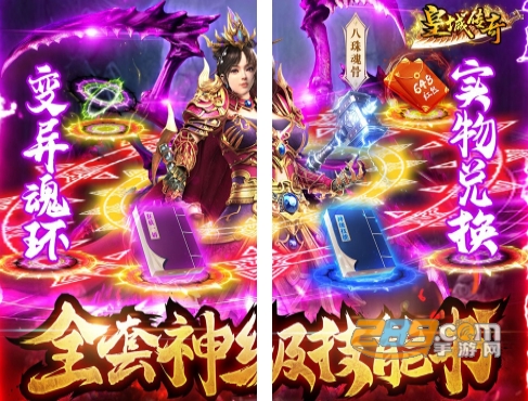 皇城传奇185合击魂环版