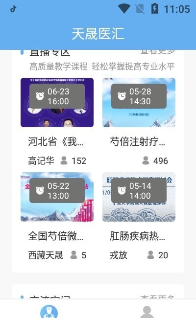 天晟医汇官网版