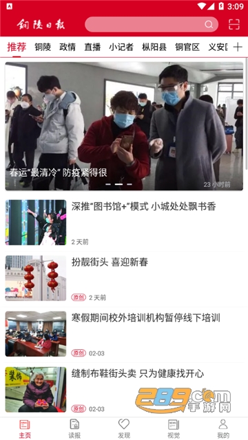 铜陵日报手机电子版app最新版v1.0安卓版