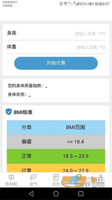 公牛充电桩app下载2023官方最新版v1.3.0最新安卓版