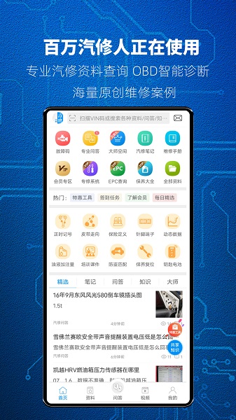 汽修宝典官方正版