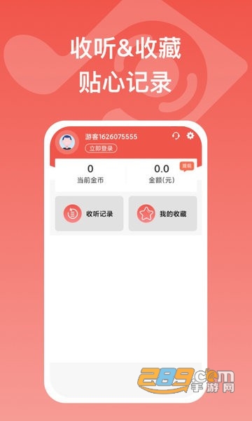 全民畅听免费版v1.4.2