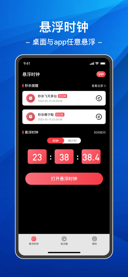 悬浮时钟&连点器安卓版