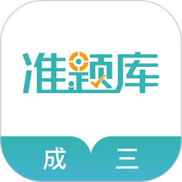 学位英语准题库手机版
