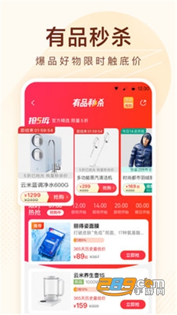 小米有品抢茅台软件v5.32.1官方版