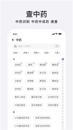 中药百科大全自定义版