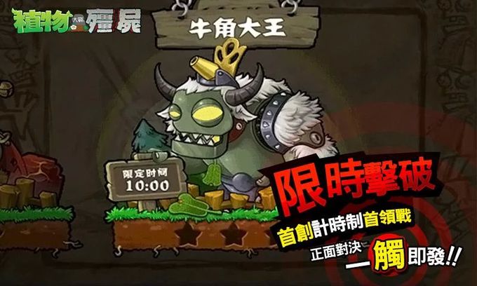 植物大战僵尸：西游