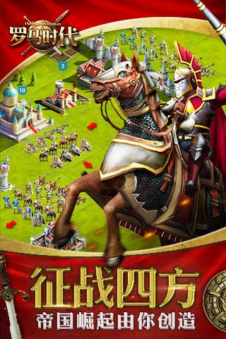 罗马时代安卓版