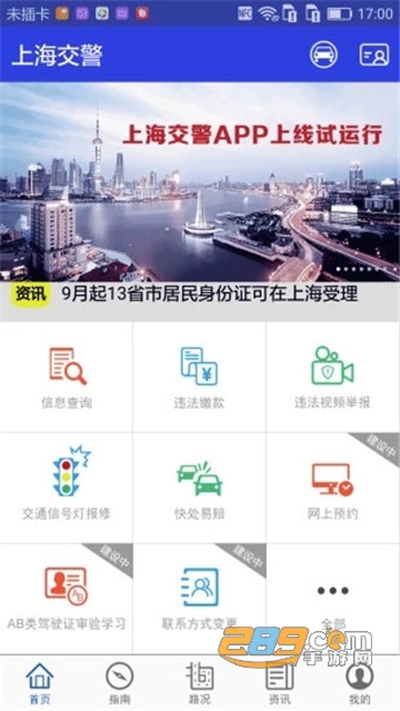 上海交警app官方下载最新版v4.7.5安卓版