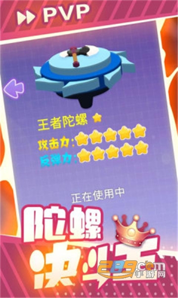 陀螺决斗王游戏安卓版v0.0.1