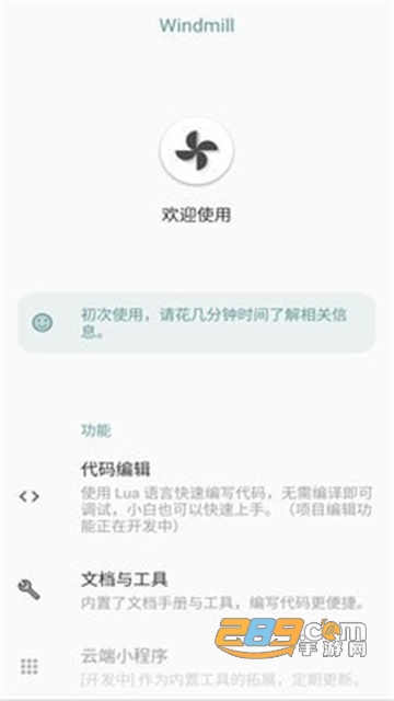 windmill代码编辑app安卓免费版v2.0.9安卓版