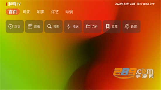 胖鸭TV电视版（可投屏）官方app下载安装最新版v1.0.3官方最新版
