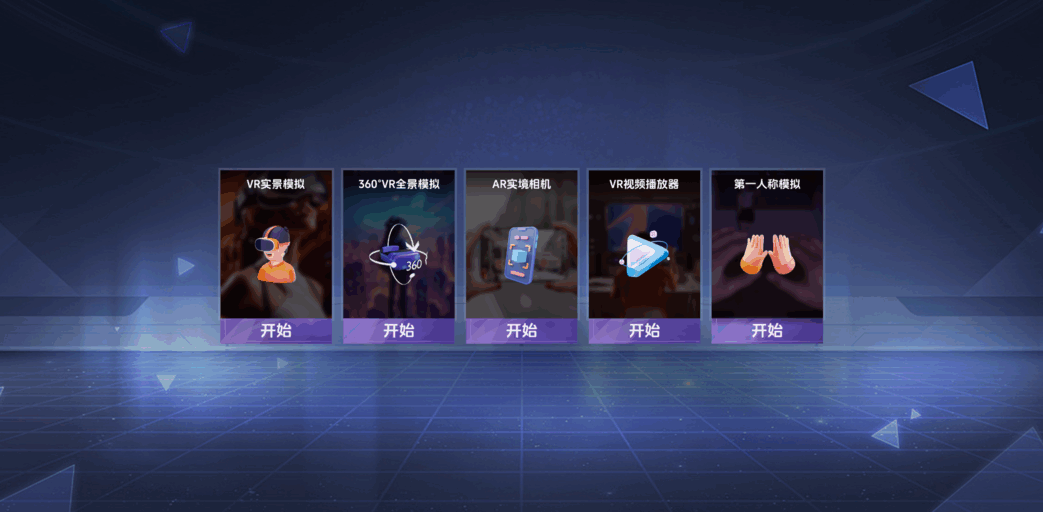 VR全景模拟器完整版