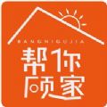 帮你顾家app安卓版v1.3官方版
