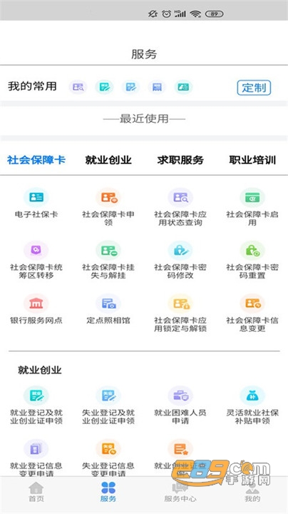 内蒙古人社12333app下载2025最新版v6.24官方安卓版