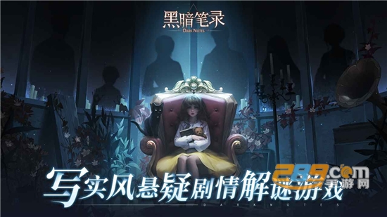 黑暗笔录手机版下载安装最新版v0.9.0安卓版