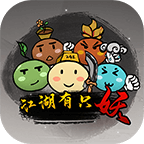 江湖有只妖游戏手机版v1.0.0安卓版