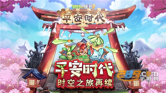植物大战僵尸2新春寻宝特别福利版v2.6.0安卓版