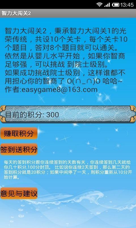 智力大闯关安卓版