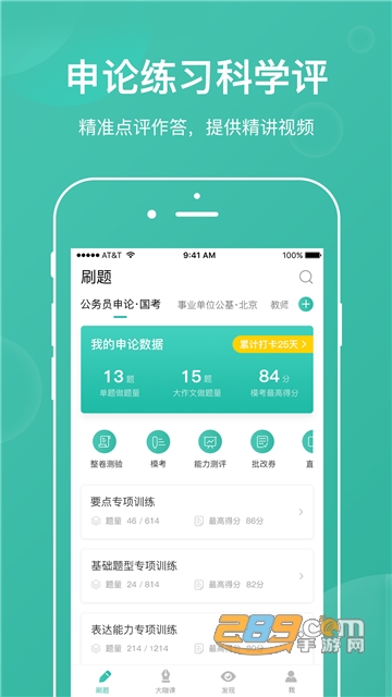 步知刷题最新版v5.3.0