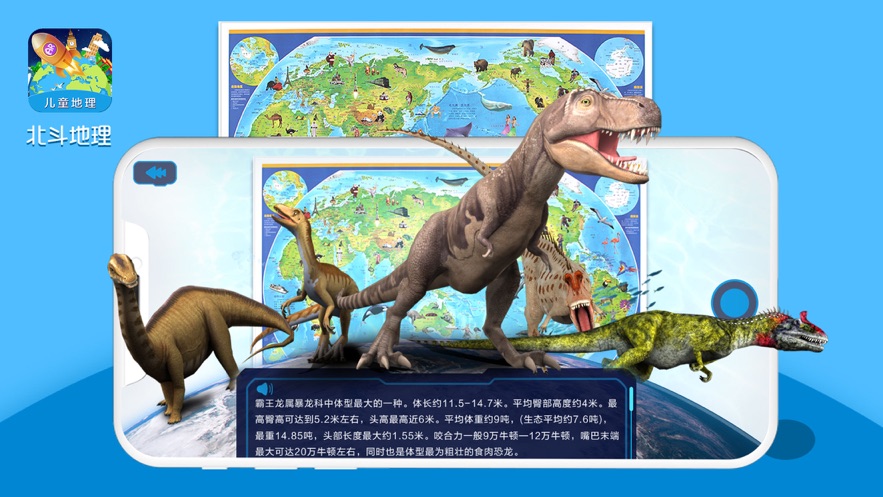北斗地理免费版