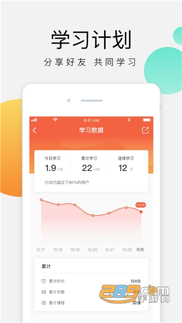 油葱学堂手机版v2.0.2安卓版