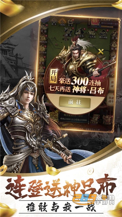 卧龙无敌福利版开局送300连抽v1.0.0安卓版