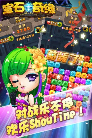 宝石奇缘官网版