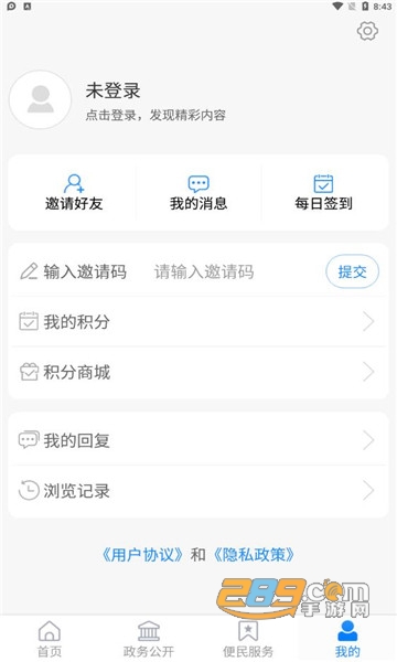 12345临沂首发平台(原临沂12345)下载2026最新版v1.1.83官方版