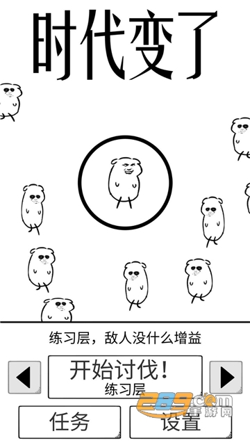 时代变了游戏安卓免费版v0.1安卓版