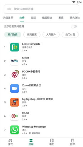 谷歌play商店纯净版