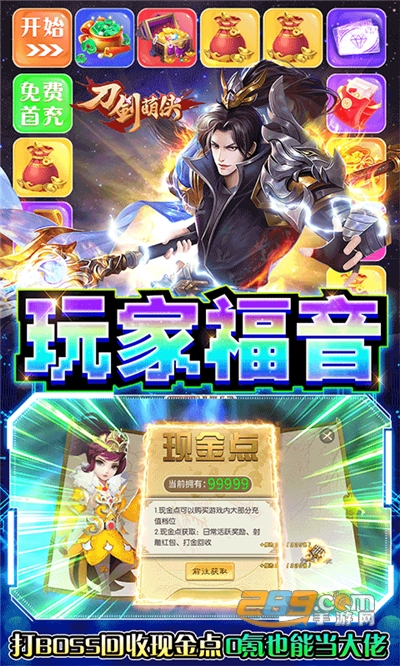 刀剑萌侠GM工具免费打金版v1100001最新版