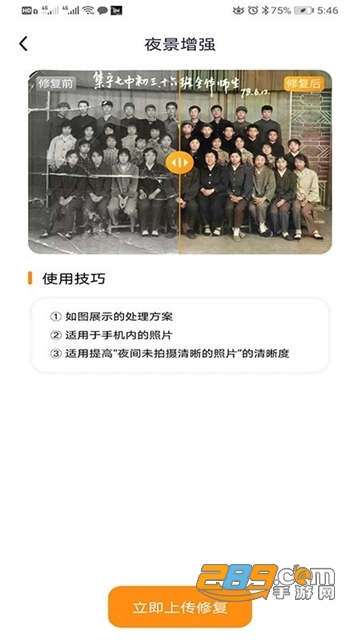 照片修复软件appv1.0安卓版