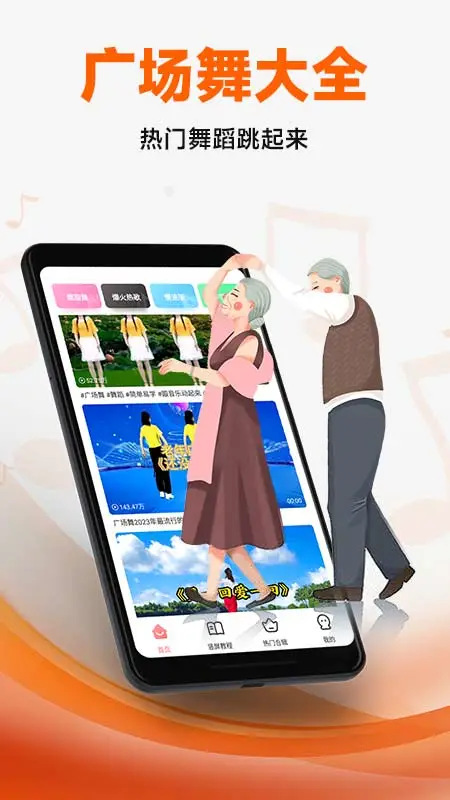 广场舞大全免费正版