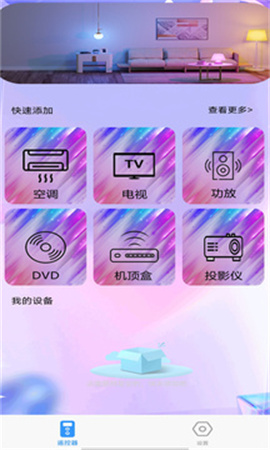 万能遥控器通用安卓版