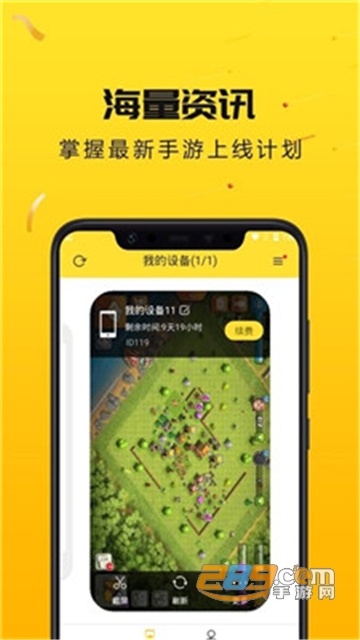 雷电云手机安全免费版v3.1.6安卓版