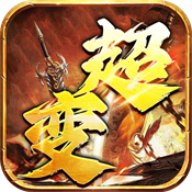 仙侠传奇超变神器下载手机版免费安装v1.0.3安卓版
