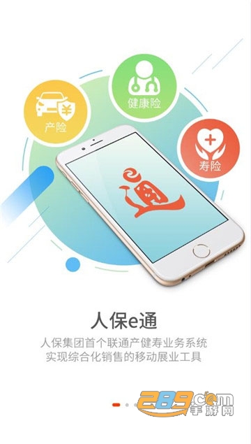 人保e通app下载最新版本v5.5.0官方最新版