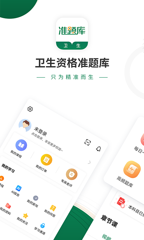卫生资格准题库手机版