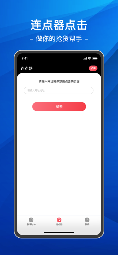 悬浮时钟&连点器免费版
